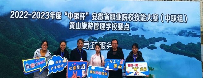 黄山旅游管理学校
