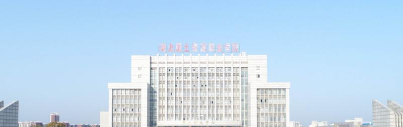 湖北国土资源职业学院单招报名时间