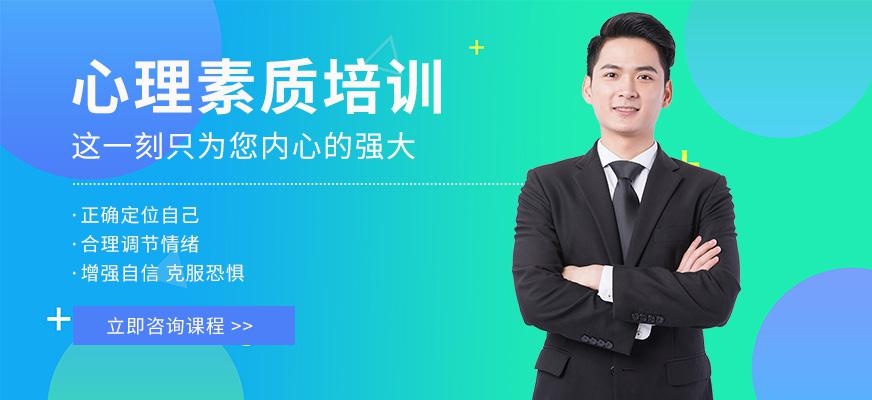 云南昆明心理素质训练