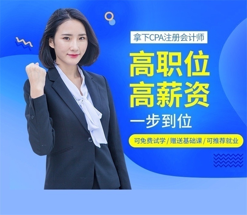 CPA注册会计师培训