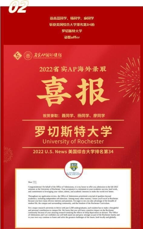 2022省实AP早申录取喜报