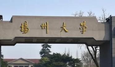 扬州大学排名(全国) 扬州大学在江苏排名