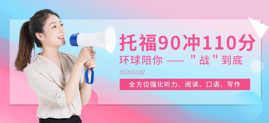 成都托福教育机构