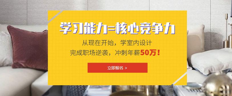 室内设计培训
