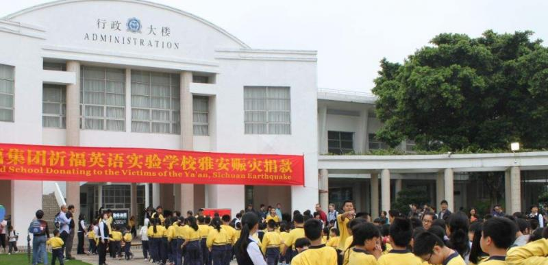 广州国际学校( 祈福英语实验学校)小学部2020年学费、收费多少