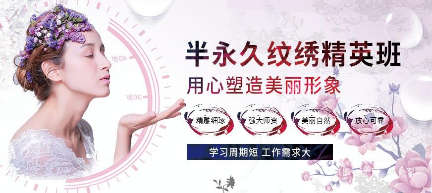 半永久纹绣培