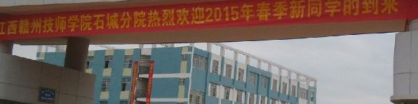 石城职业技术学校2020年招生办