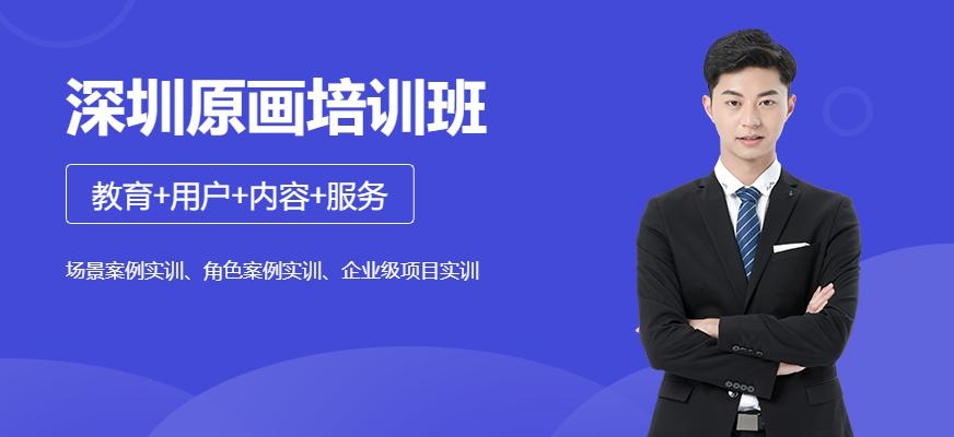深圳原画设计培训好机会