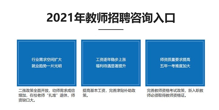 教师招聘