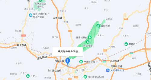 重庆财经职业学院地址在哪里