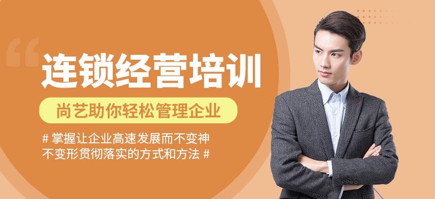 尚艺美容美发培训学校连锁经营培训班