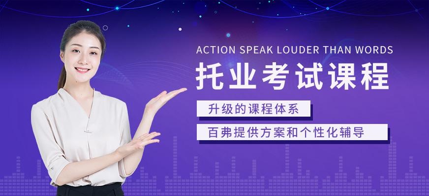 绵阳托业英语培训