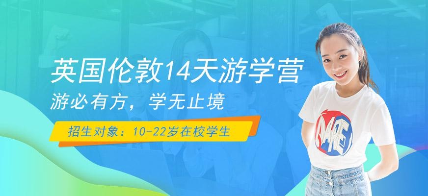 环球雅思英国伦敦14天经典游学夏令营配图