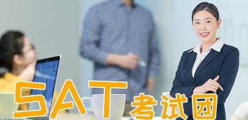 sat模考班,sat考试培训
