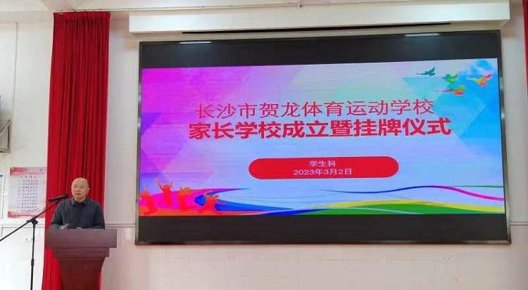 长沙贺龙体育运动学校