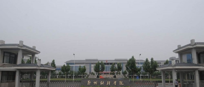 郑州财经学院单招简章