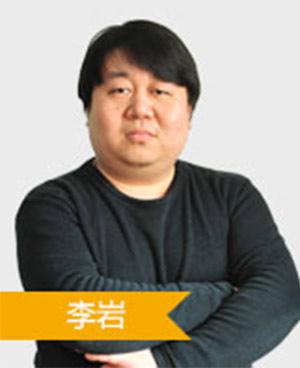 李岩