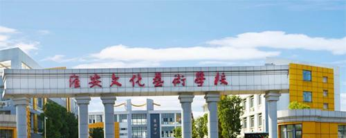淮安文化艺术学校2021年有哪些专业