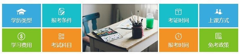 学历报考问题有哪些