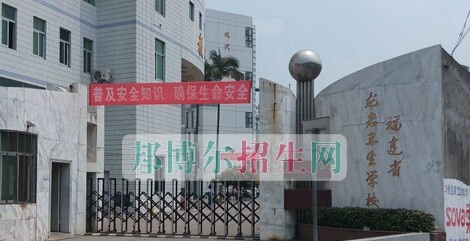 龙岩卫生学校