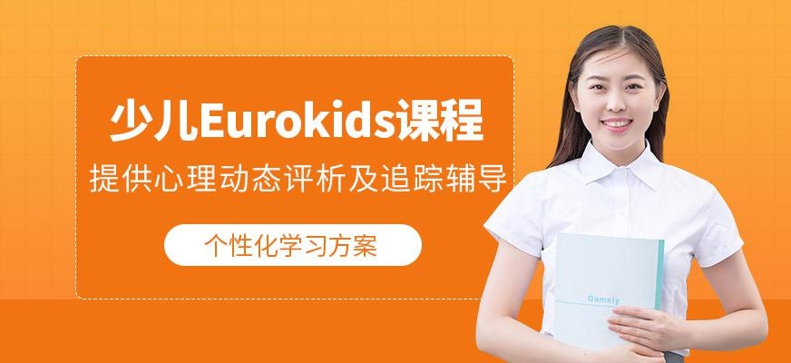 天津eau全欧少儿二外语言培训班
