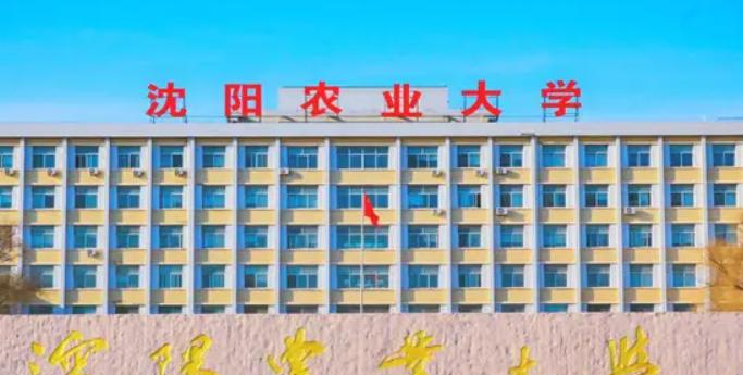 沈阳农业大学排名(2022，2021，2020，2019，2018，2017，2016全国历年排名)，沈阳农业大学在辽宁的排名-2023参考