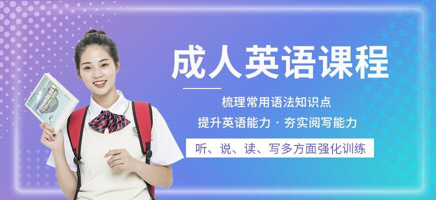澎博英语成人英语课程