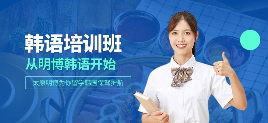 太原韩语辅导班
