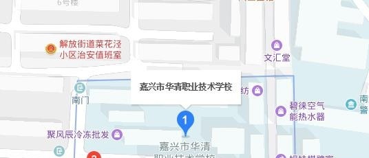 嘉兴华清职业技术学校地址在哪里