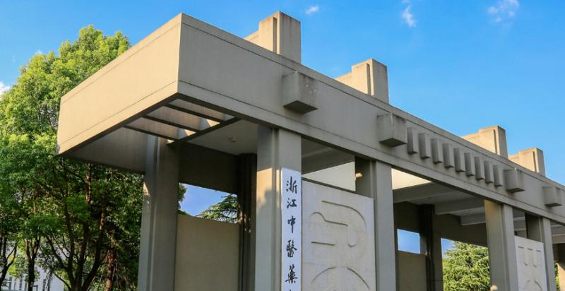 浙江中医药大学滨江学院是211还是985(浙江中医药大学滨江学院)