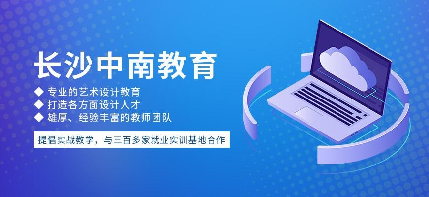 长沙中南教育