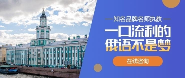 俄牙语培训