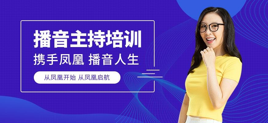 播音主持