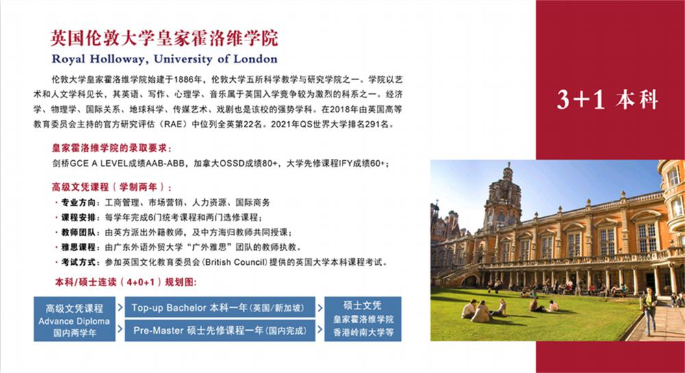 英国UCAS认证（4＋0＋1）本硕连读课程