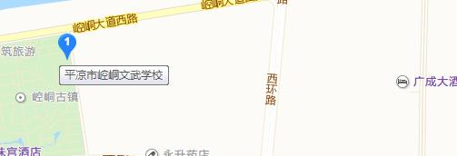 平凉崆峒文武学校地址在哪里