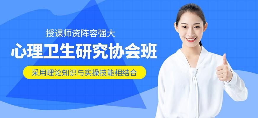 青岛心理师培训