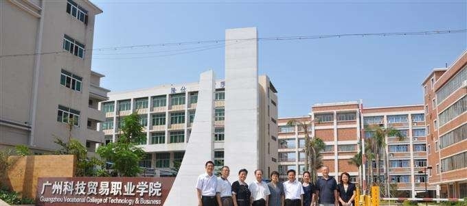 广州科技贸易职业学院单招报名时间