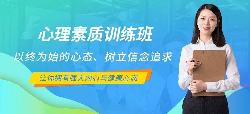 邯郸新励成心理素质培训