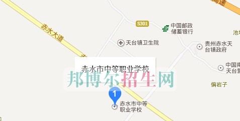 赤水市中等职业学校