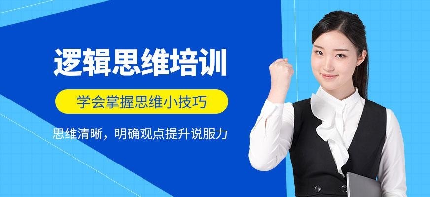 华生教育成都逻辑思维培训班