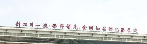 都江堰市领川实验学校2023年招生代码 