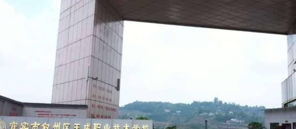 2023年宜宾市叙州区天成职业技术学校招生办