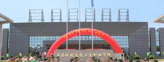 南昌铁航交通卫生职业学校2020年报名条件、招生要求、招生对象
