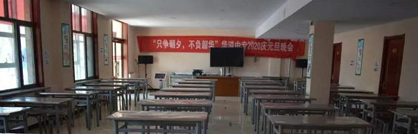 张家口华溢中等专业学校