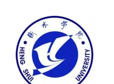 衡水学院排名全国第几名(2017-2021排名)