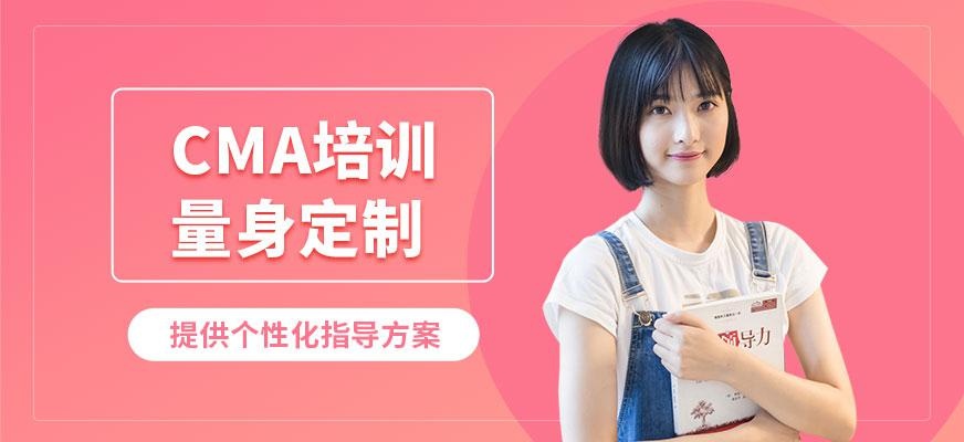 cma培训机构