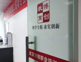 武汉博创教育