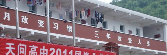 天问国际高中