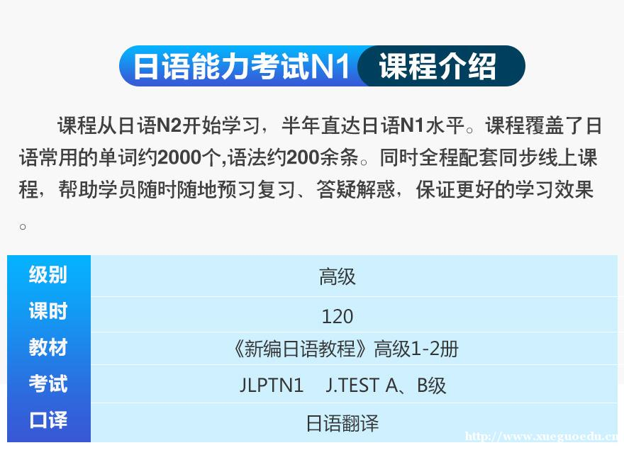 上海日语等级考试培训外教小班 日语高级全能班（N2-N1）