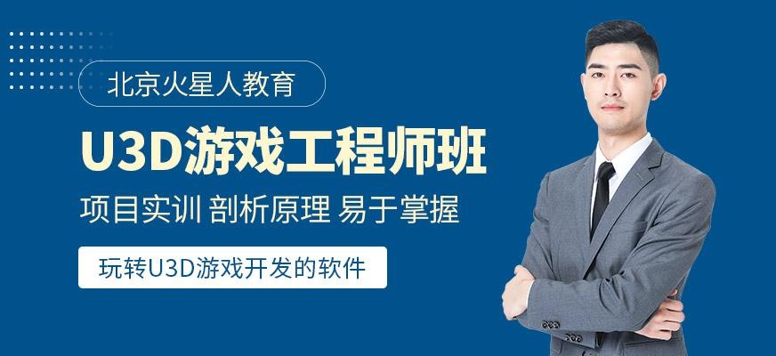 北京unity3d培训